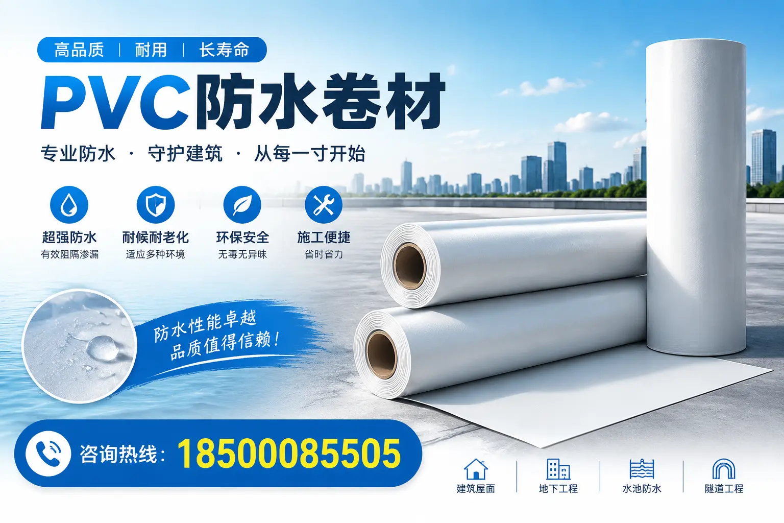 如何正确使用PVC防水卷材，提升家居防水效果，适合延边的用户