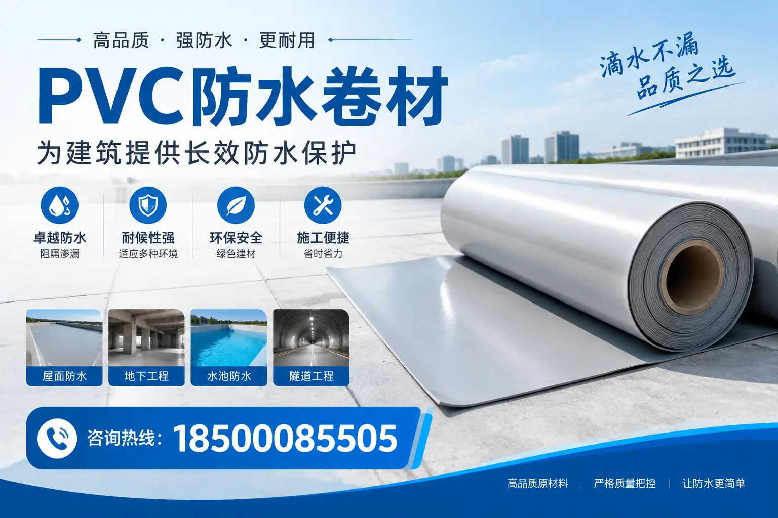 如何选择适合的PVC防水卷材？专家为您解答延边的需求