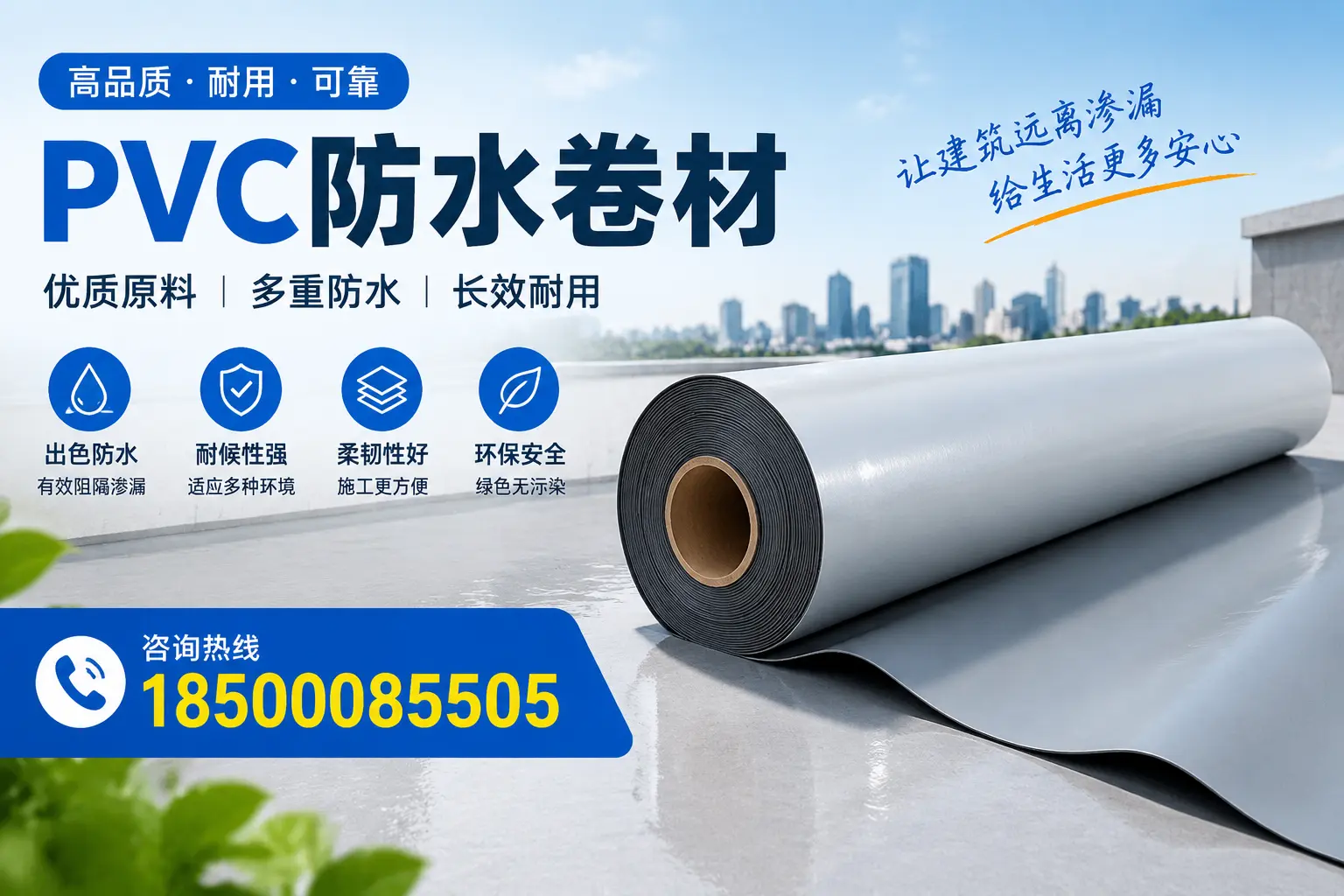 PVC防水卷材与其他防水材料的对比，延边用户的决策参考